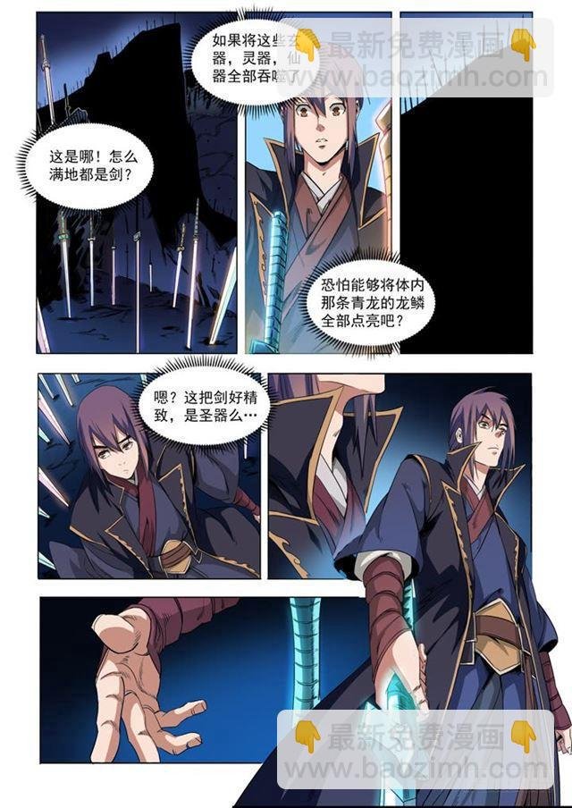 第72话 杀戮剑山
