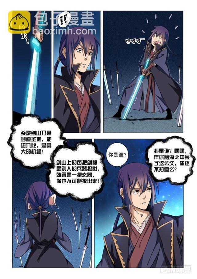 第72话 杀戮剑山