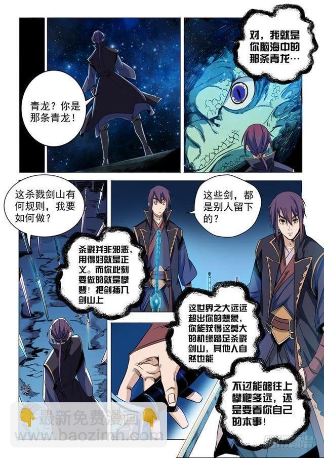 第72话 杀戮剑山