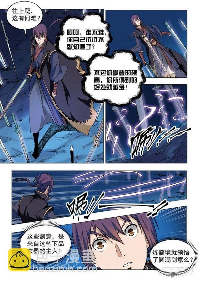 第72话 杀戮剑山
