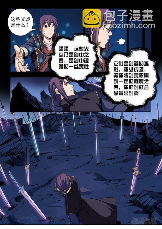 第72话 杀戮剑山