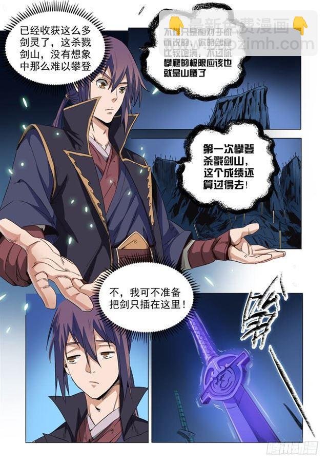 第72话 杀戮剑山
