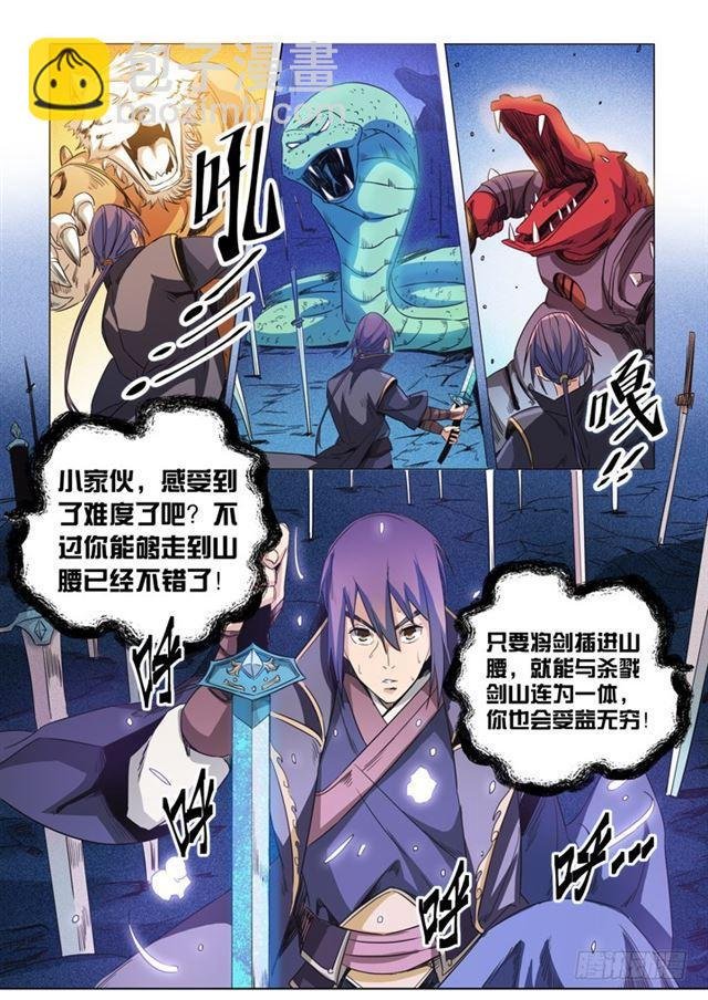 第72话 杀戮剑山