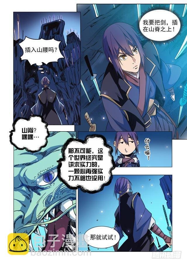 第72话 杀戮剑山