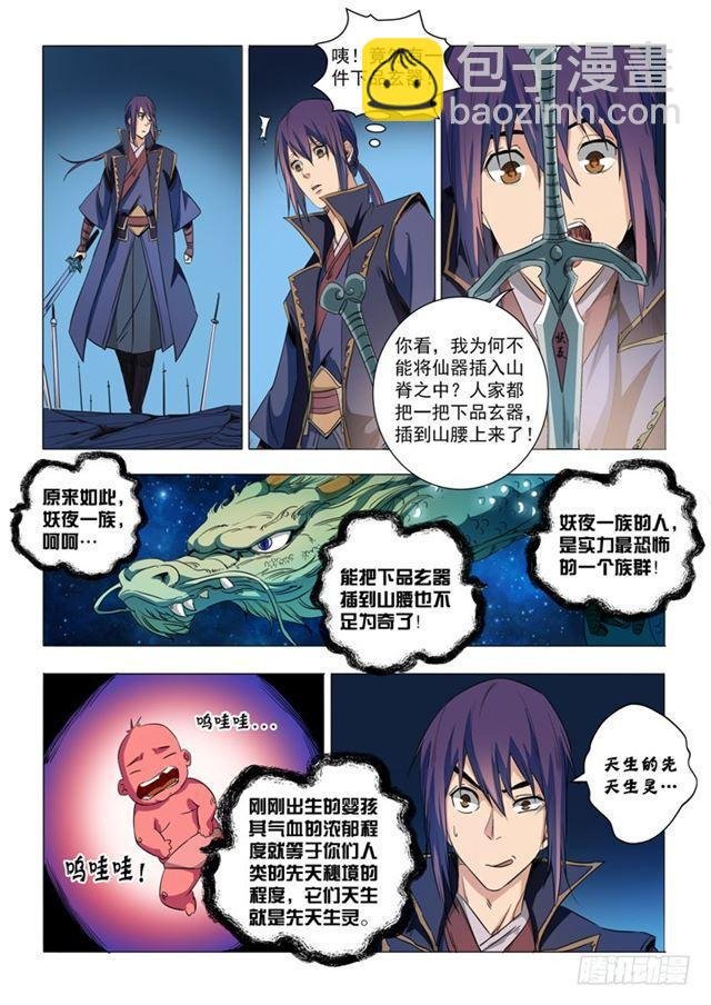 第72话 杀戮剑山