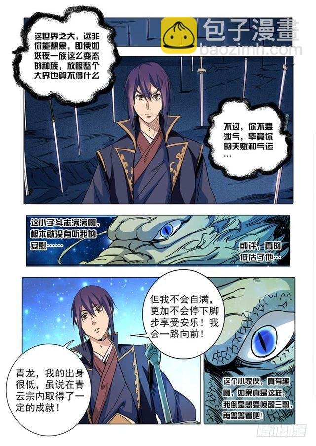 第72话 杀戮剑山