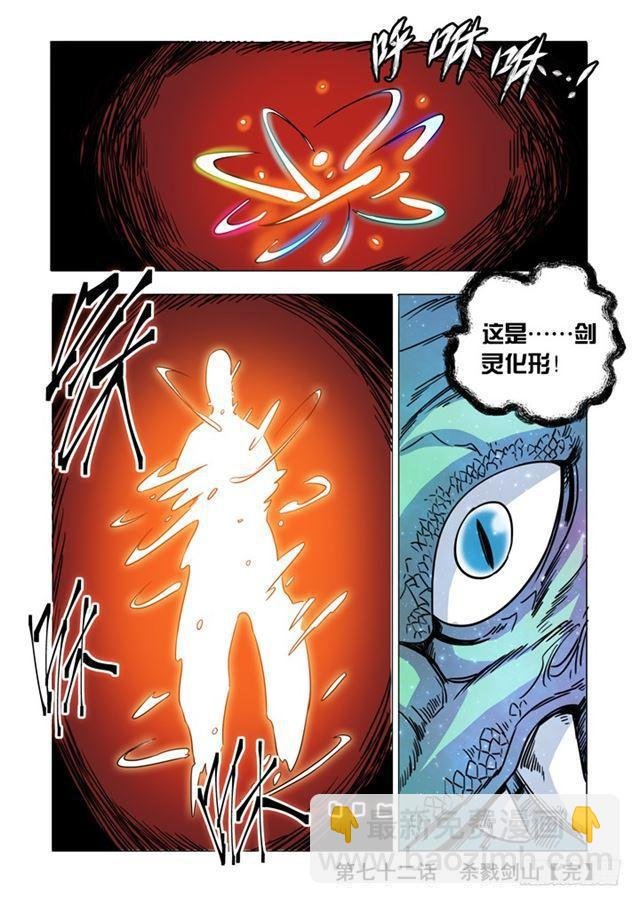 第72话 杀戮剑山