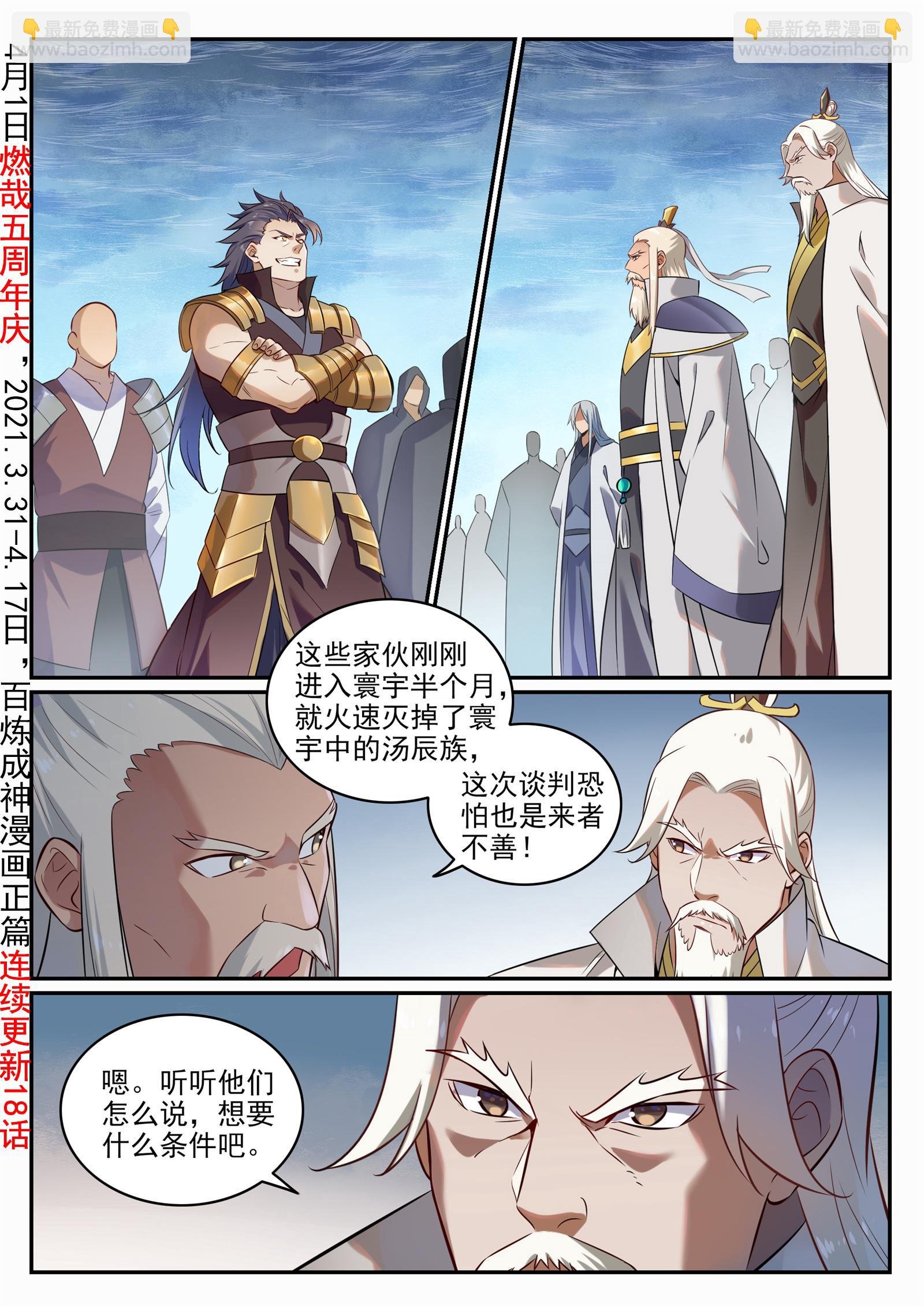 第716话 圣族入侵