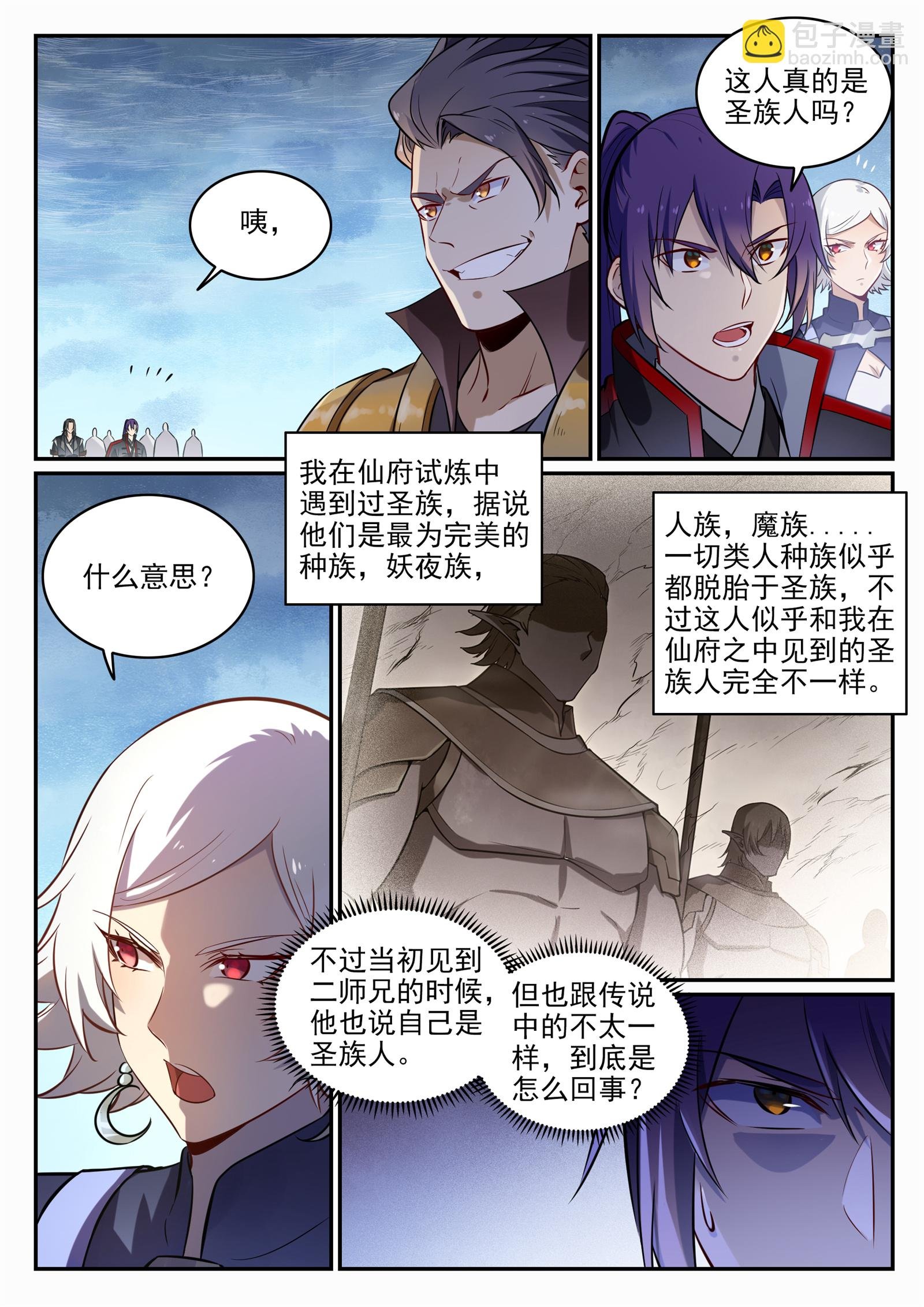 第716话 圣族入侵