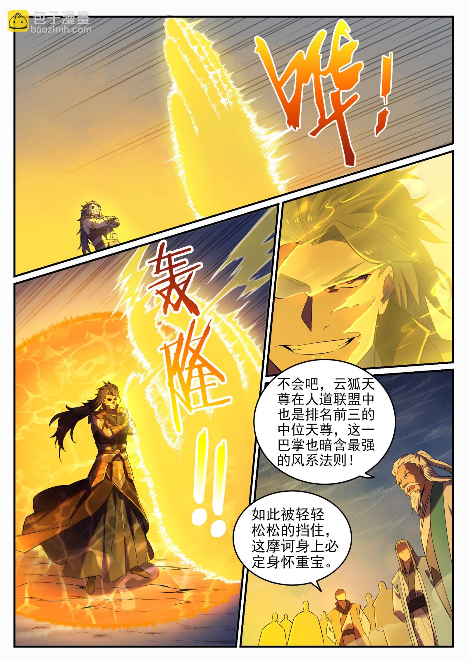 第716话 圣族入侵