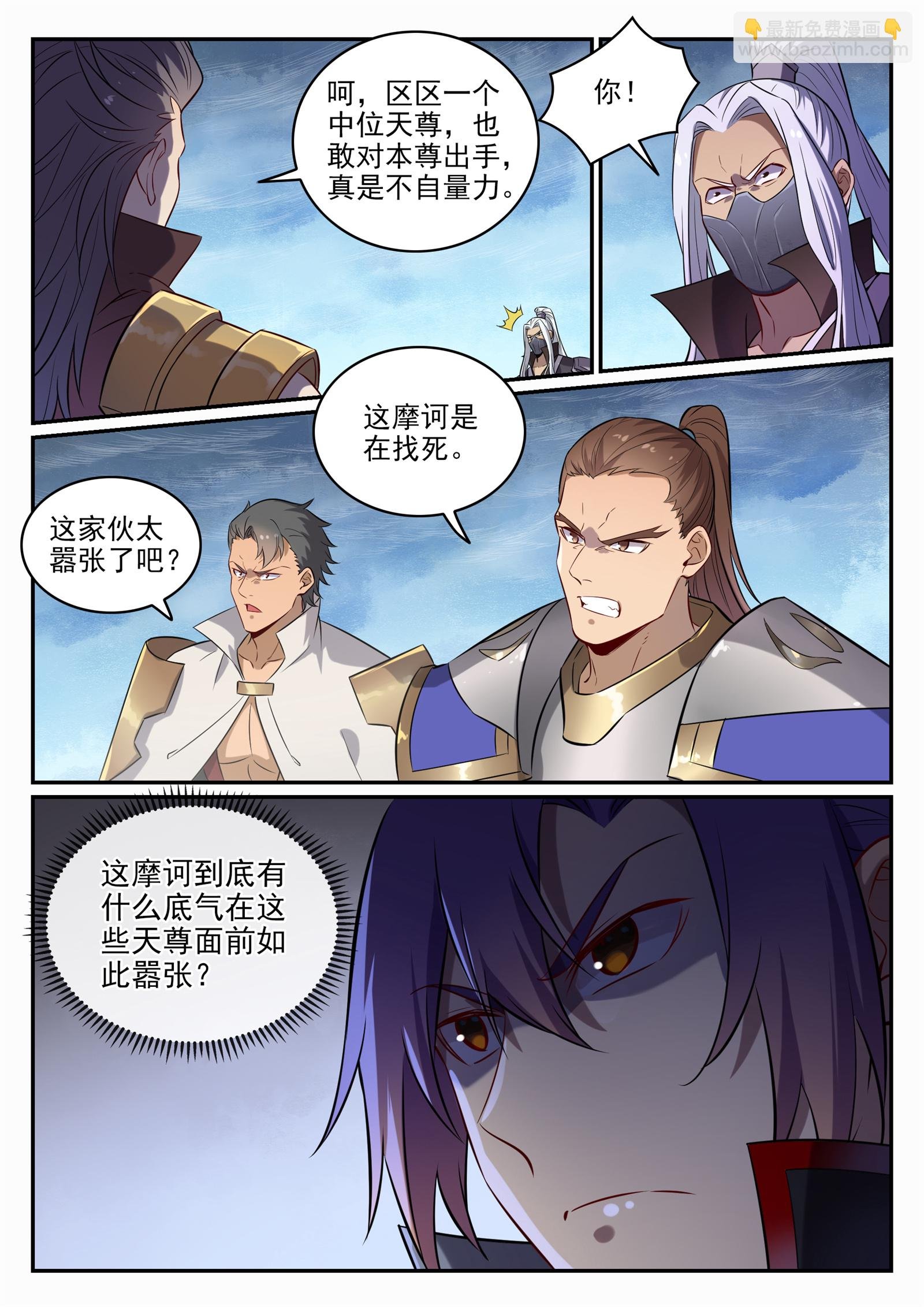 第716话 圣族入侵
