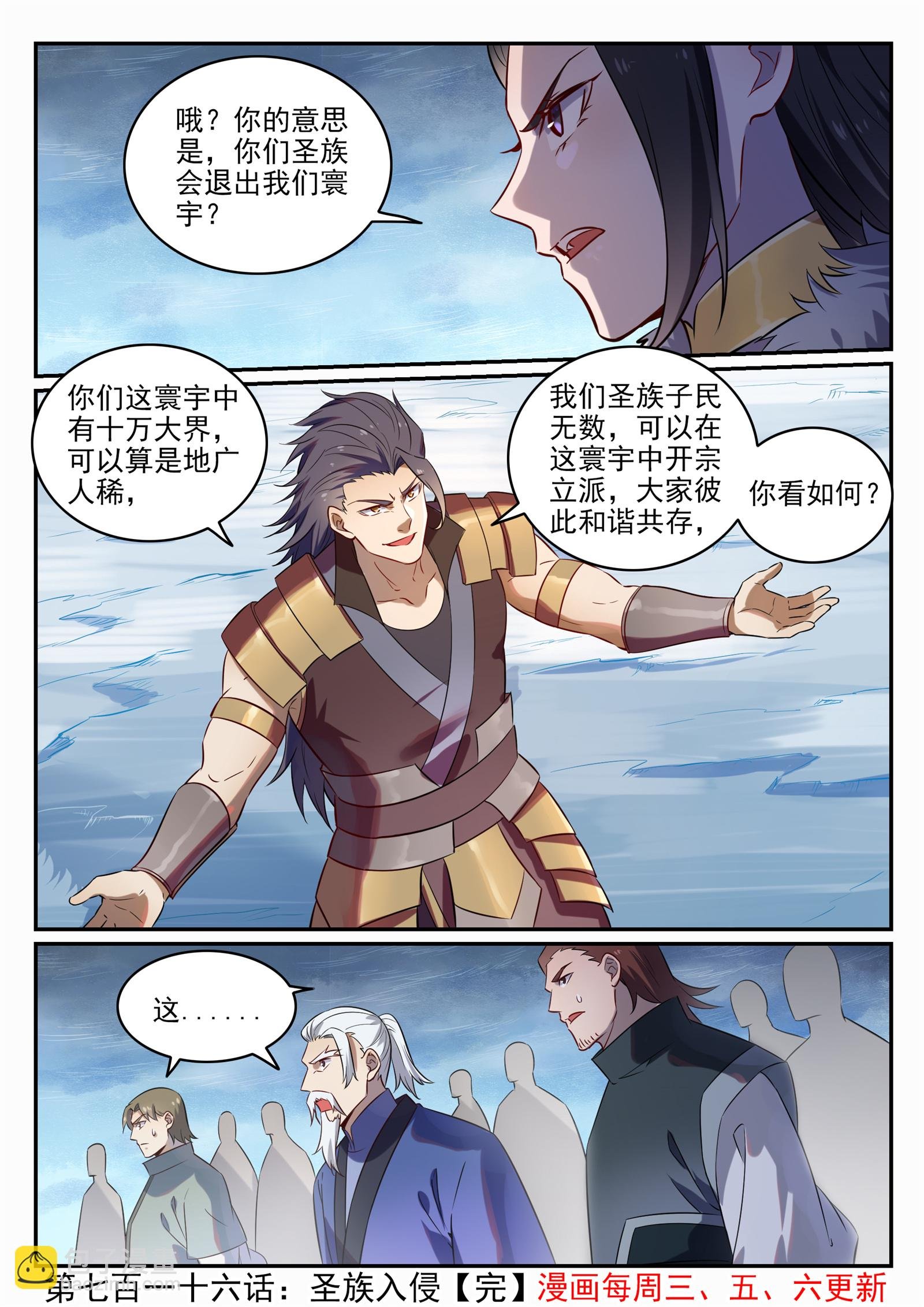 第716话 圣族入侵