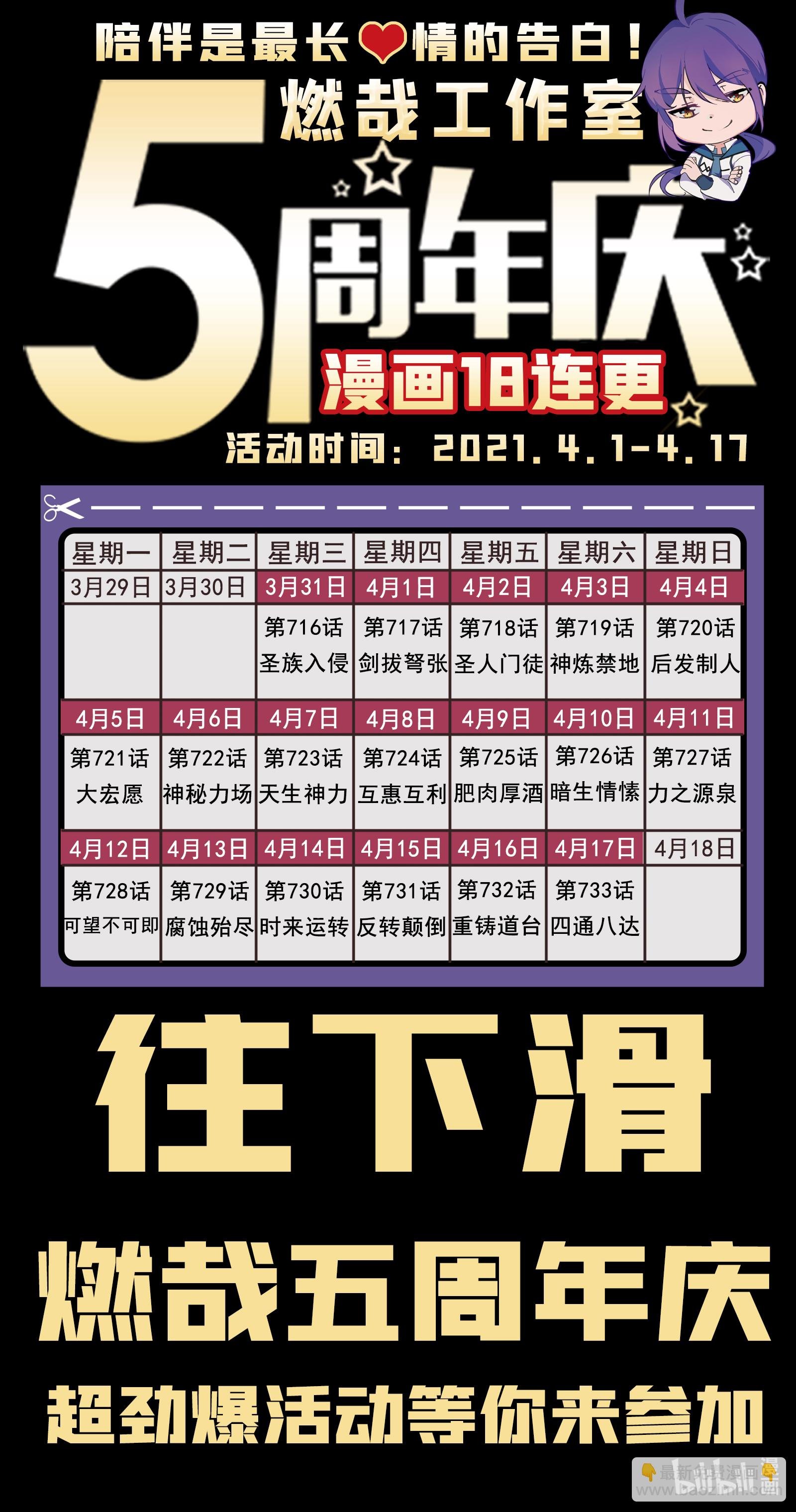 第716话 圣族入侵