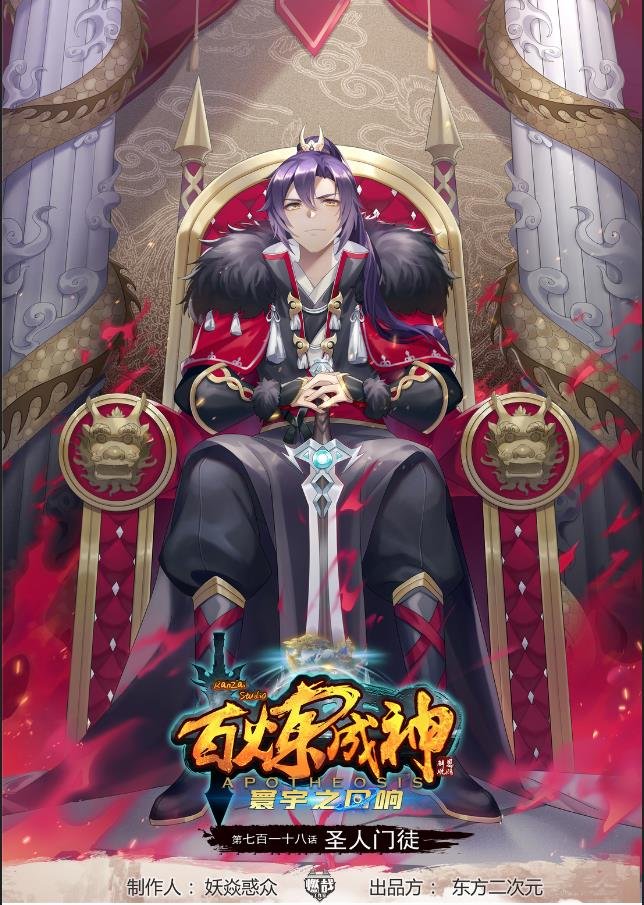 第718话 圣人门徒