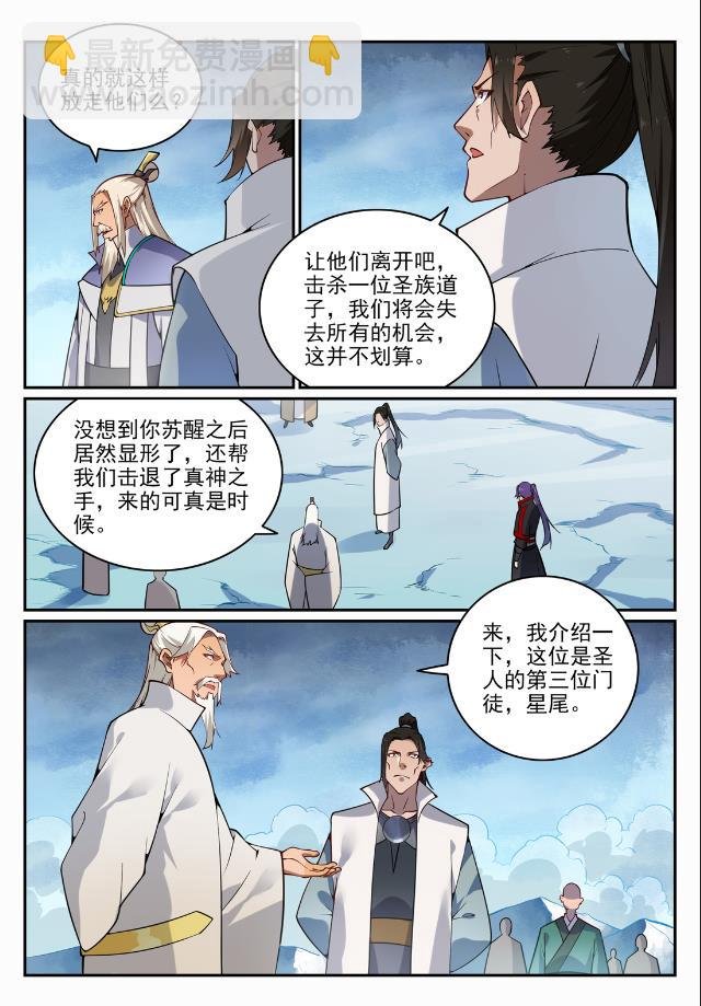 第718话 圣人门徒