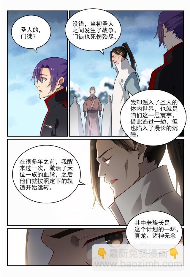 第718话 圣人门徒