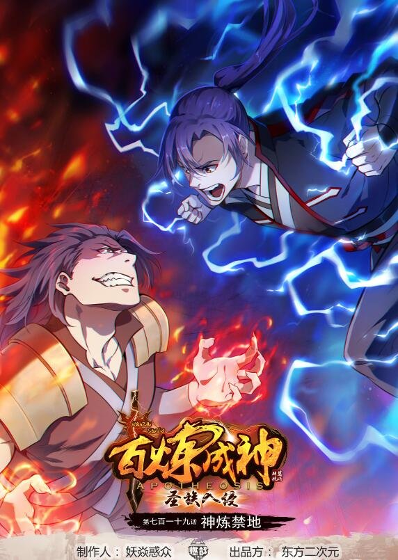 第719话 神炼禁地