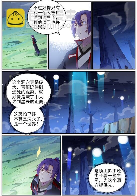 第719话 神炼禁地