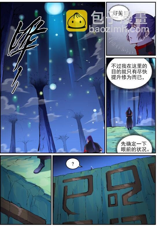 第719话 神炼禁地
