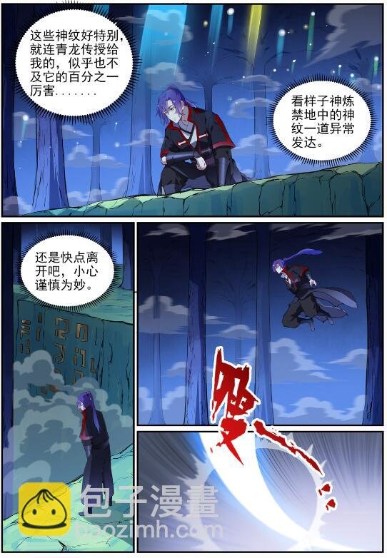 第719话 神炼禁地
