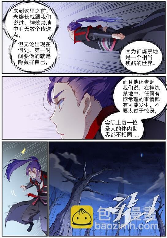 第719话 神炼禁地