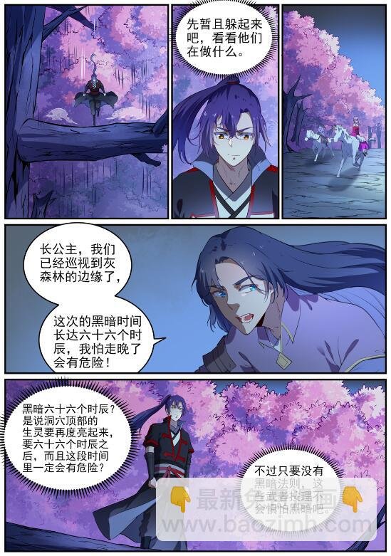 第719话 神炼禁地