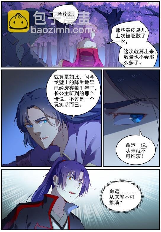 第719话 神炼禁地