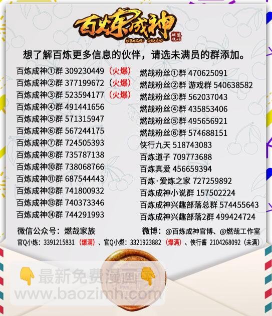 第719话 神炼禁地