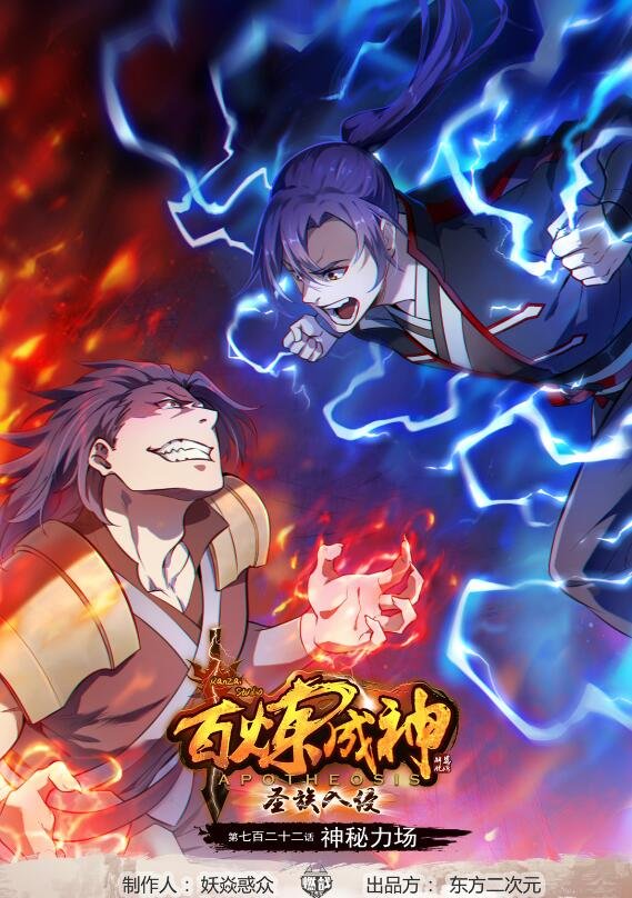 第722话 神秘力场