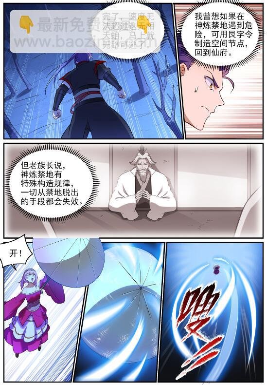 第722话 神秘力场