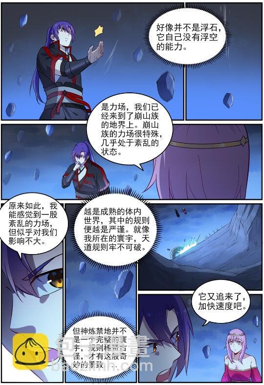 第722话 神秘力场