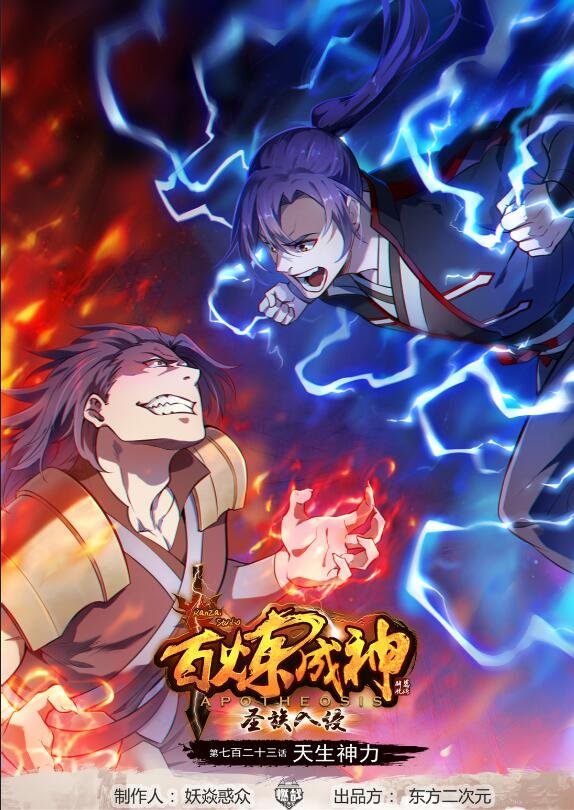 第723话 天生神力