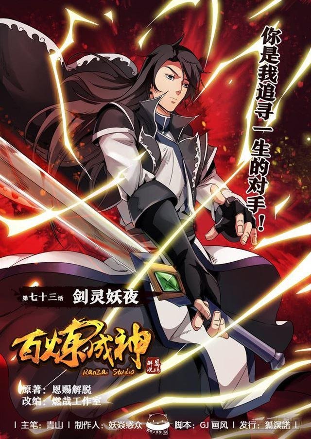 第73话 剑灵妖夜