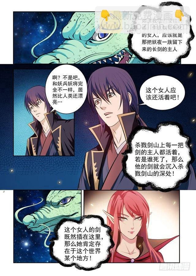 第73话 剑灵妖夜