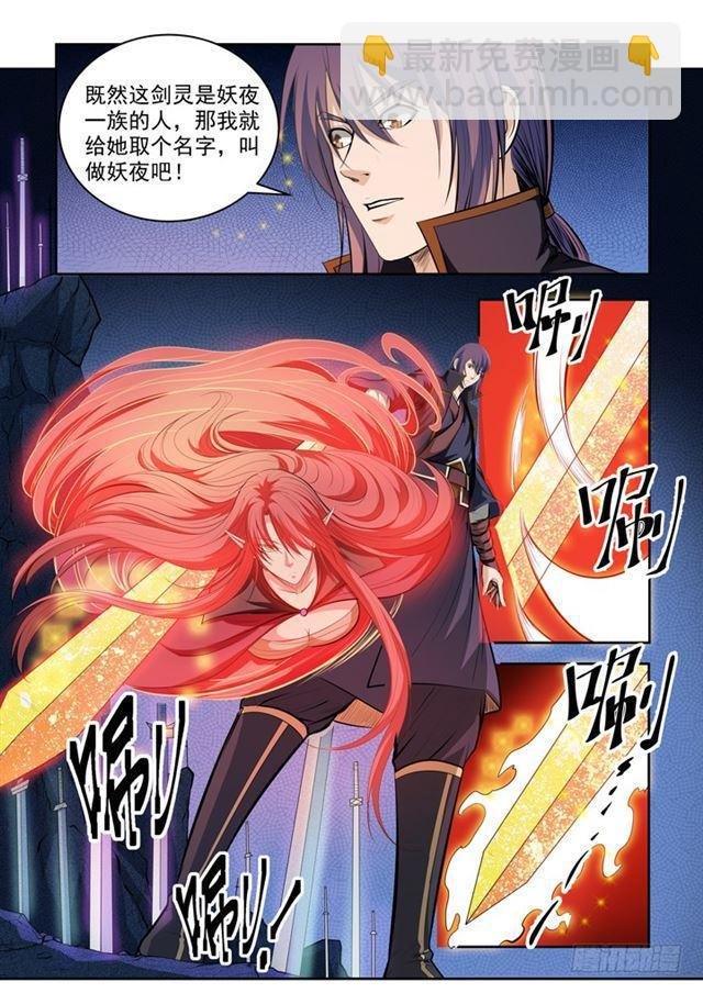 第73话 剑灵妖夜