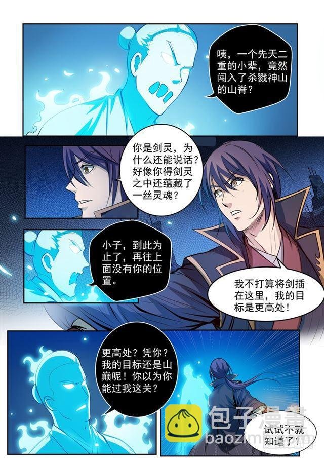 第73话 剑灵妖夜