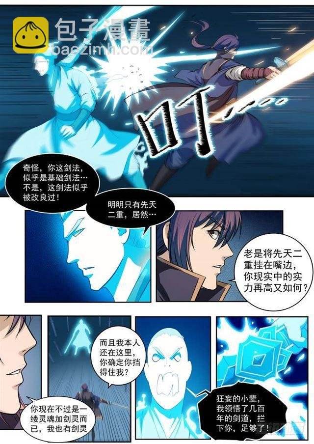 第73话 剑灵妖夜