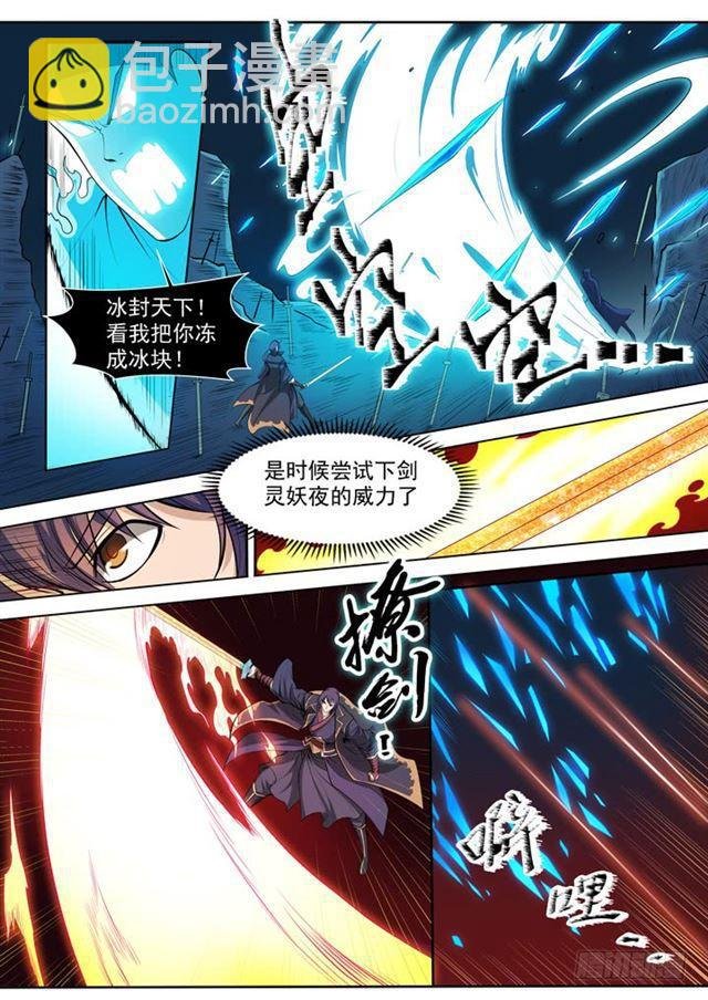 第73话 剑灵妖夜