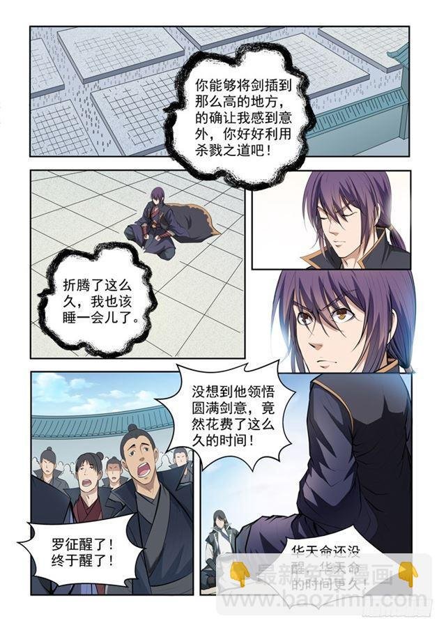 第73话 剑灵妖夜