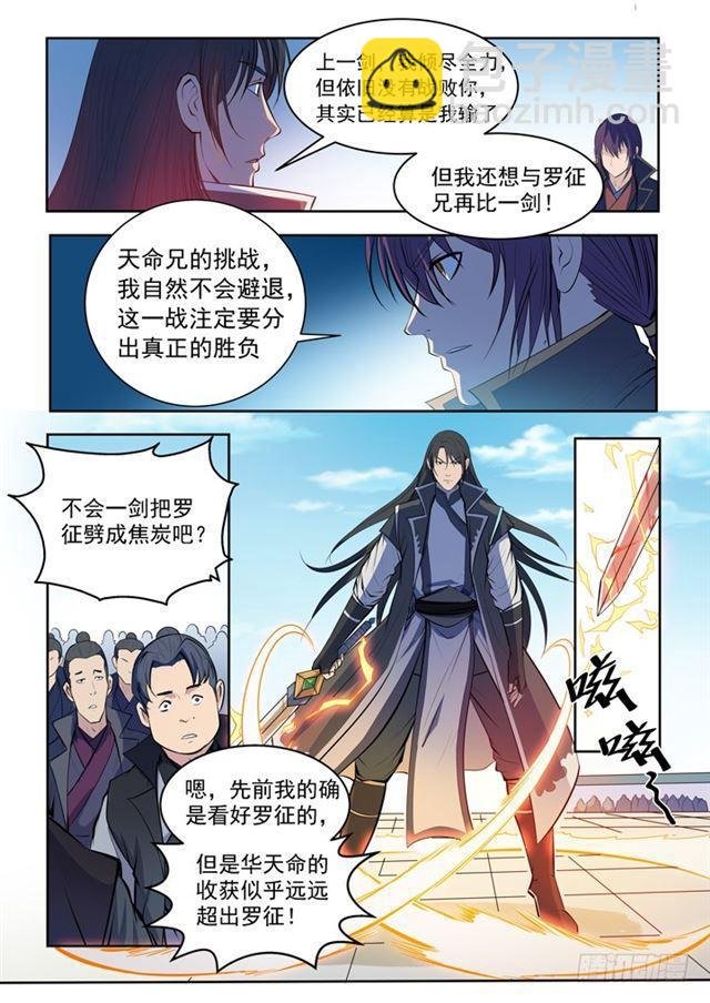 第73话 剑灵妖夜