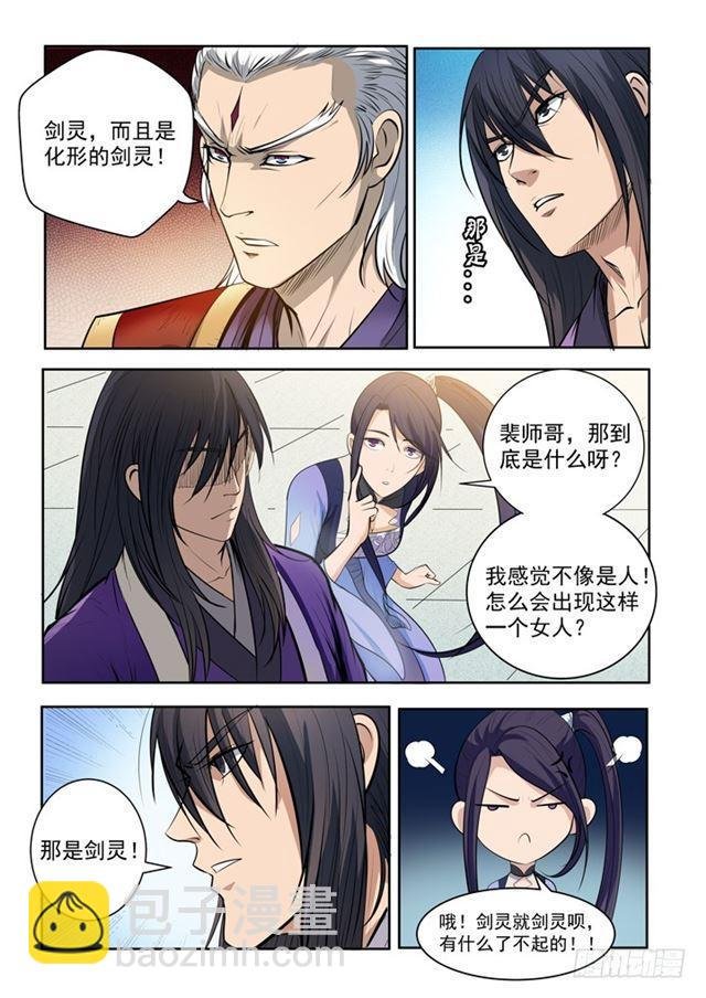 第73话 剑灵妖夜