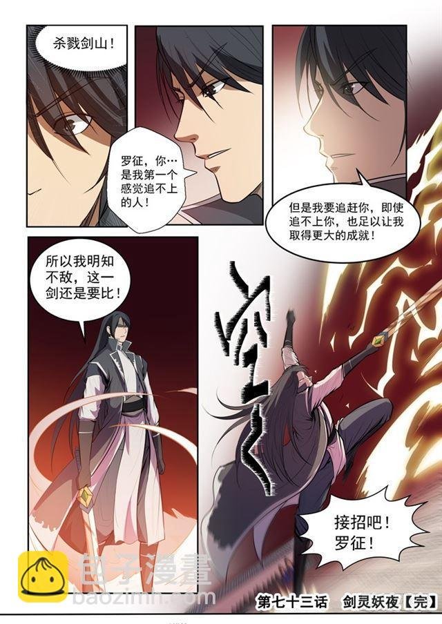 第73话 剑灵妖夜