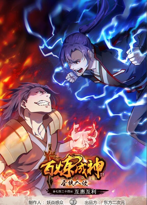 第724话 互惠互利