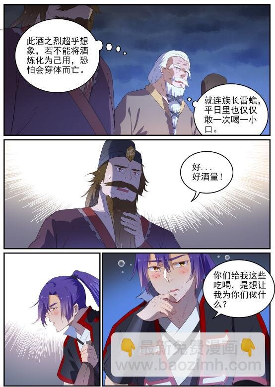 第725话 肥肉厚酒
