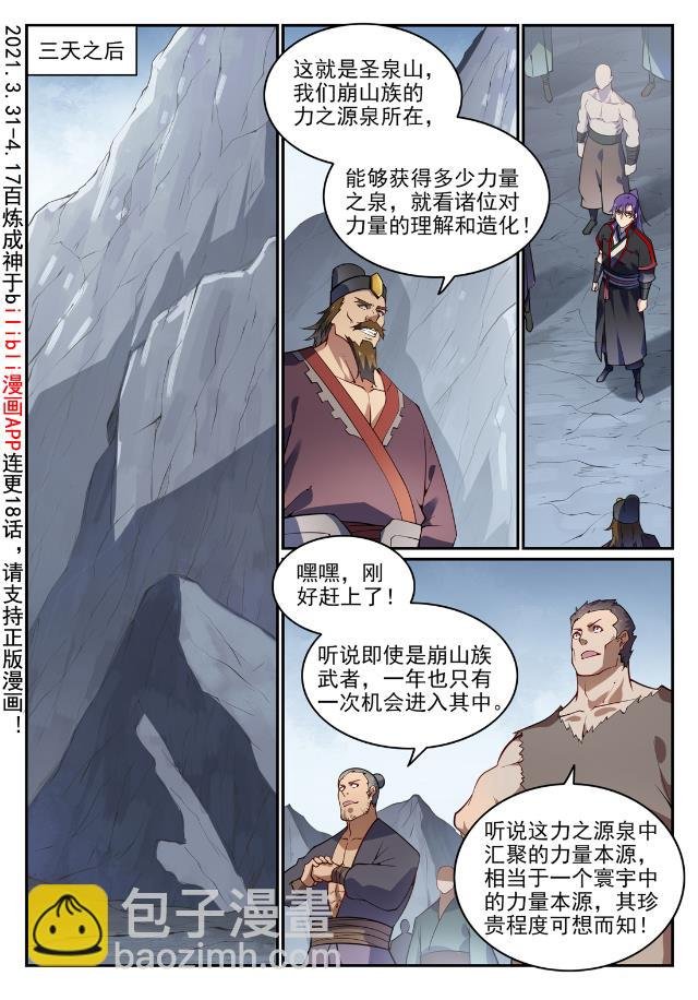第727话 力之源泉