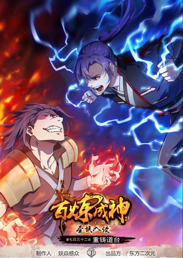 第732话 重铸道台