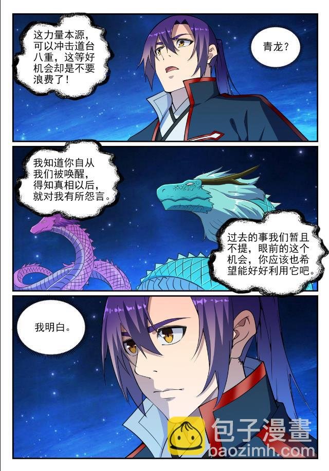 第732话 重铸道台