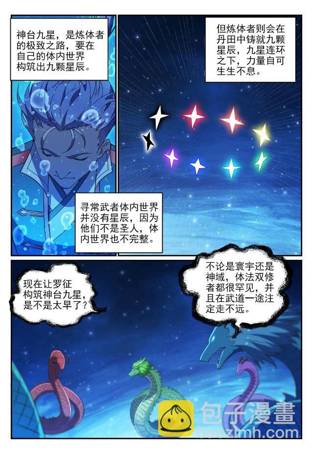 第732话 重铸道台