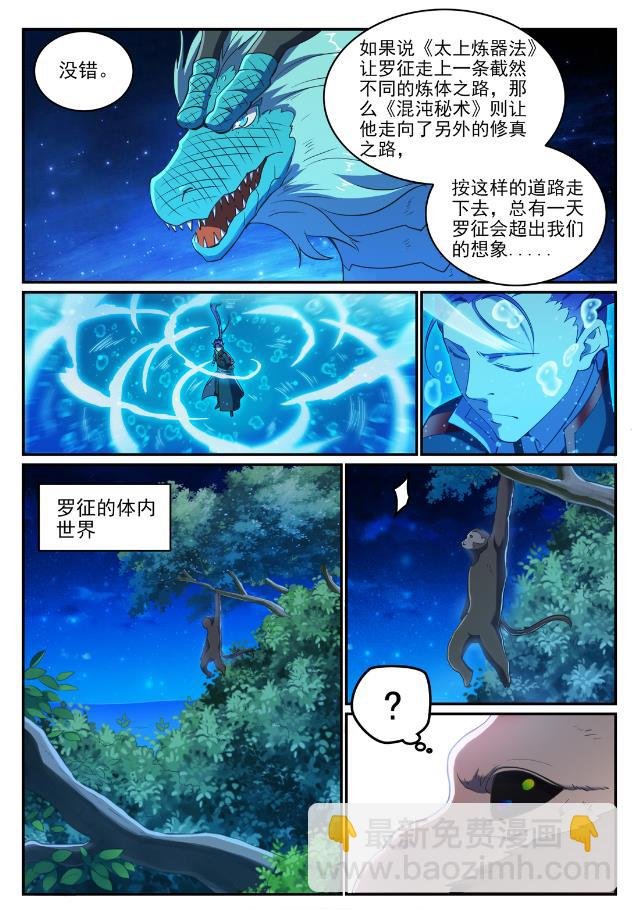第732话 重铸道台
