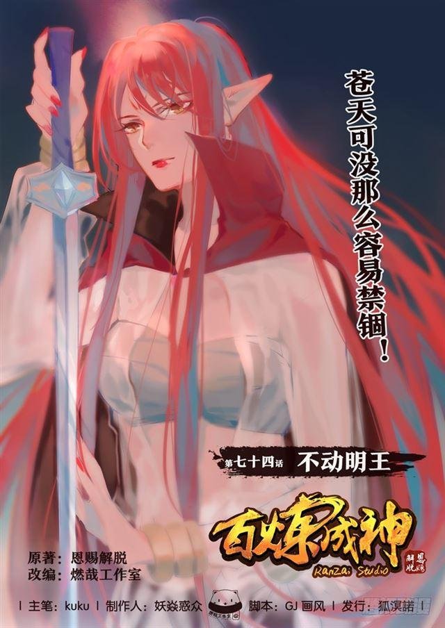 第74话 不动明王
